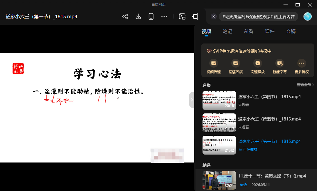 弓博云道家小六壬8节视频+45页文档网盘下载(道家小六壬系统课程·邵一尘讲义配套)