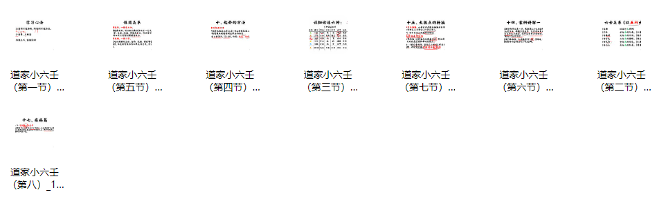 弓博云道家小六壬8节视频+45页文档网盘下载(道家小六壬系统课程·邵一尘讲义配套)