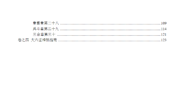 大六壬一本通PDF网盘下载（459页·六壬课经九宗门毕法赋全解）