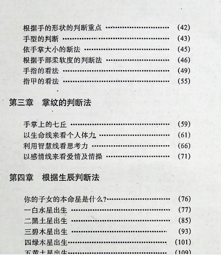 儿童相法PDF网盘下载（218页·儿童面相骨相手相·传统相学专题）
