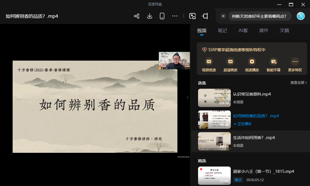 《合香课-十方香修》MP4网盘下载（1.55G·中国传统合香技艺系统课）