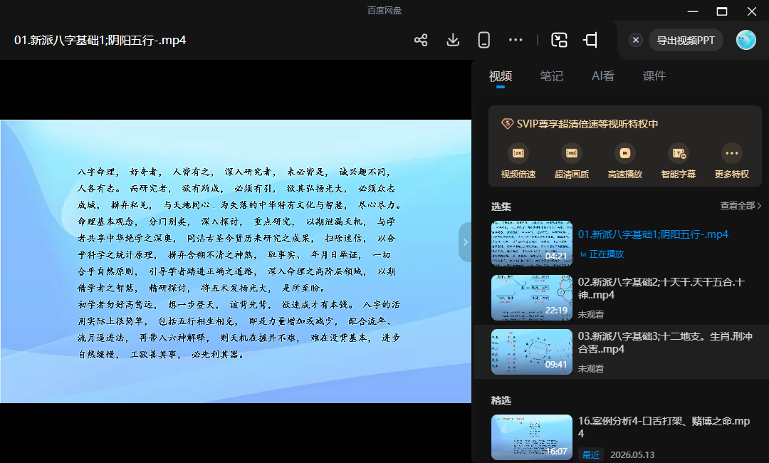 《吴极新派八字》视频全集(17讲·新派八字体系从入门到精通)
