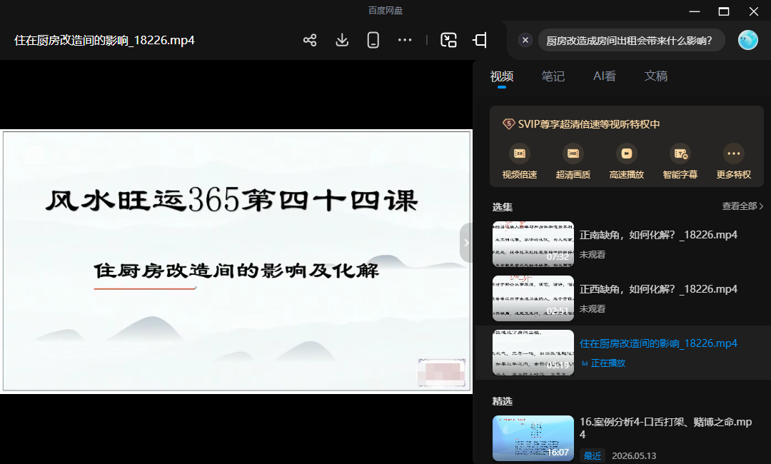 家居风水化解妙招85集网盘下载(MP4/1.84G·家居摆放小妙招全集)