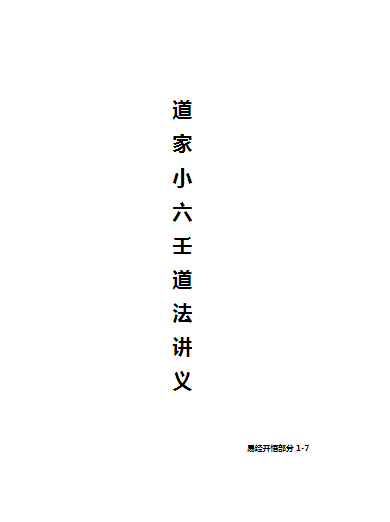 邵一尘小六壬上+下册PDF网盘下载（2.8MB/188页·六宫定位+掌诀推演+占例解析）