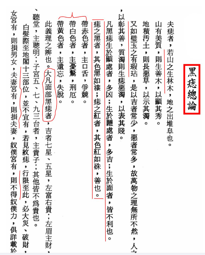 《秘传痣斑纹相风水全书》李易PDF网盘下载（510页·天罡地煞108痣+十二宫位+流年图）