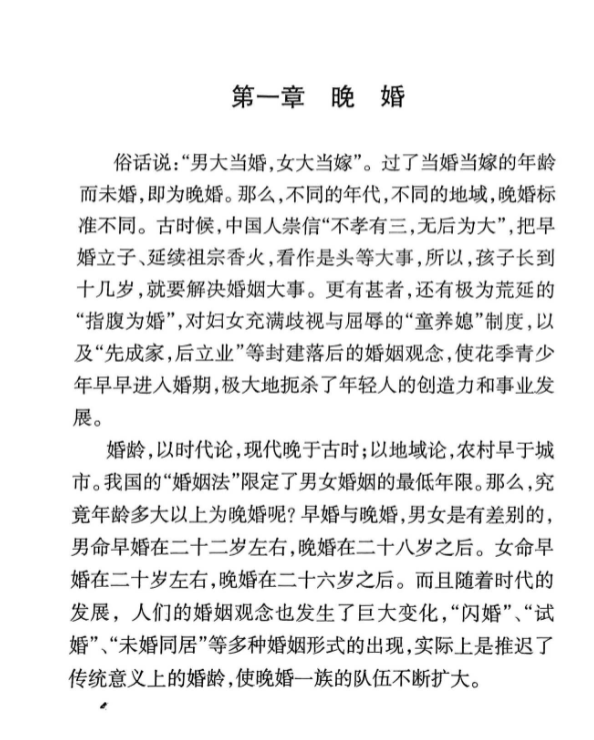 李耕先《婚姻直断》PDF电子书（451页高清版·实战派八字婚恋断法）
