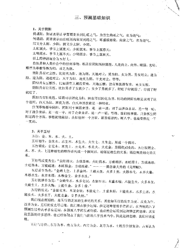 《新派八字一步到位教材》祝国英-齐树力PDF网盘下载(89页·新派命理入门手册)
