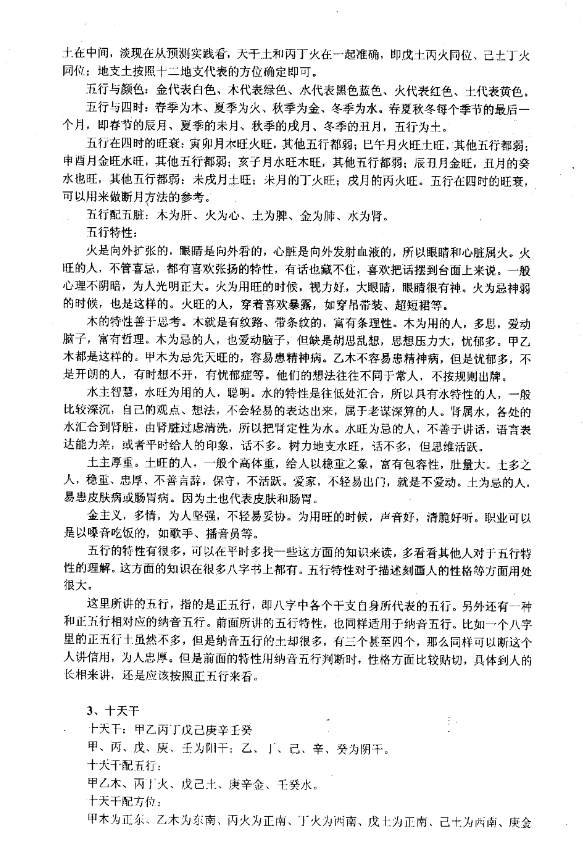 《新派八字一步到位教材》祝国英-齐树力PDF网盘下载(89页·新派命理入门手册)