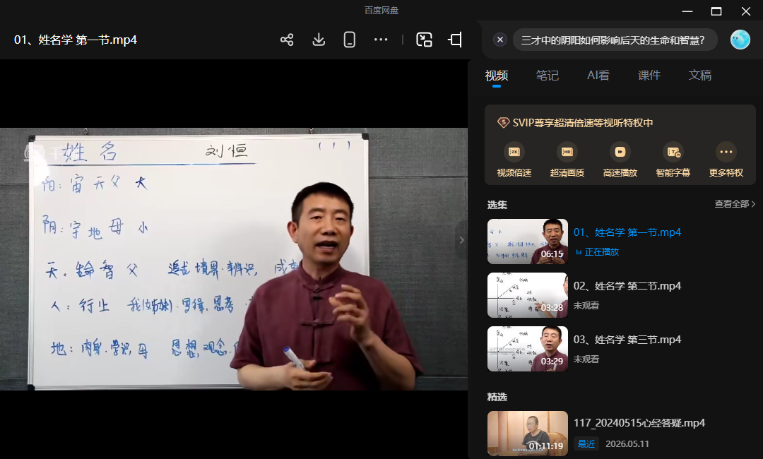 《姓名学2023》刘恒网盘下载（简体繁体笔画五行解密·起名改运实战教程）