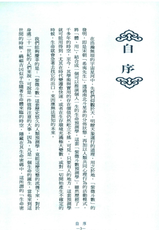 《学紫微斗数这本最好用》PDF网盘下载（606页·谢昕润著·紫微斗数零基础入门图解）