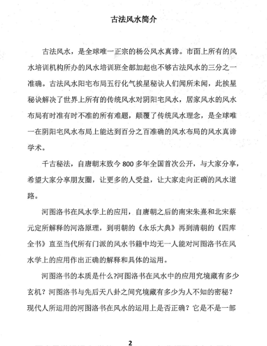 邓海峰《古法风水真谛与阴宅篇》142页百度网盘下载（古法玄机+点穴立向+入坟断法）