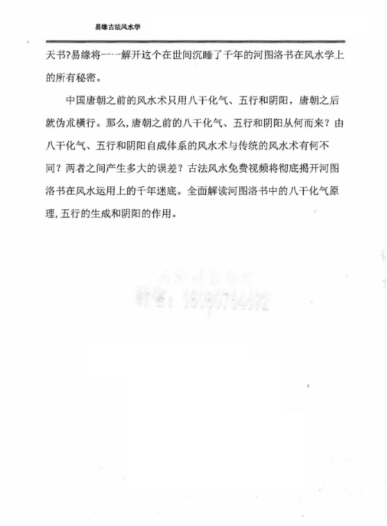 邓海峰《古法风水真谛与阴宅篇》142页百度网盘下载(古法玄机+点穴立向+入坟断法)