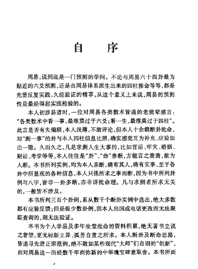 《卦命同断》李耕先PDF网盘下载（256页·八字配卦实战教材·事象准确定位）