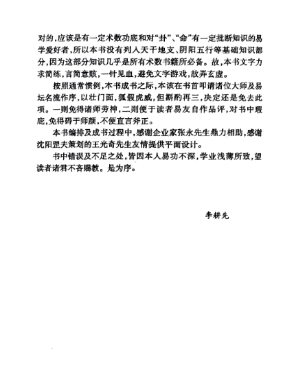 《卦命同断》李耕先PDF网盘下载（256页·八字配卦实战教材·事象准确定位）