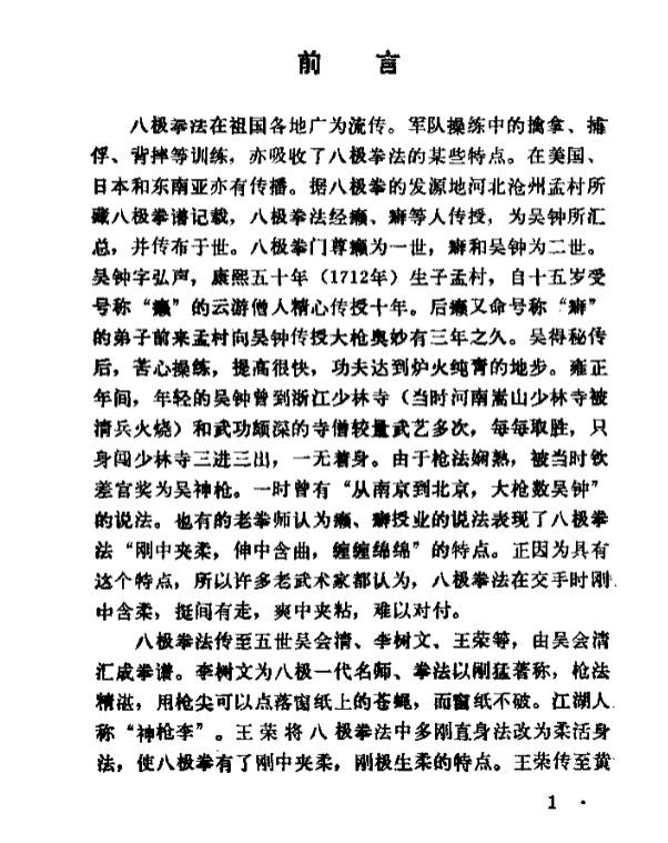 八极拳法-小架八极拳六十四手炮PDF网盘下载（153页·孙亮亭编著·拳谱动作实战拆解）