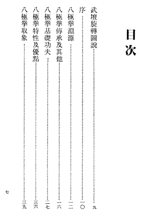 八极拳图说刘云樵编著PDF网盘下载（香港版·158页·套路技击全解）