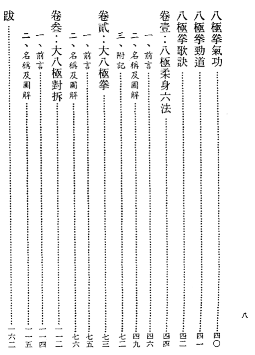 八极拳图说刘云樵编著PDF网盘下载（香港版·158页·套路技击全解）