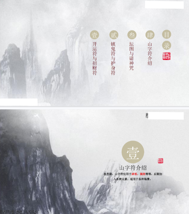 山字符法本网盘下载（15页.民间法术秘本·山字符用法要诀）