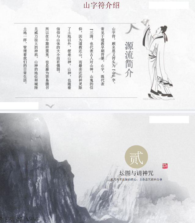 山字符法本网盘下载（15页.民间法术秘本·山字符用法要诀）