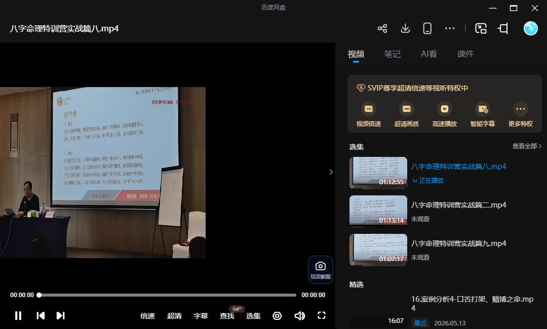 《么学声八字实战训练》网盘下载(14讲·实战派八字断命技法)