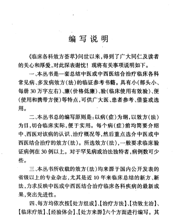 颈椎病效方400首PDF网盘下载（604页·内服外用针灸推拿全收录·中医临床工具书）