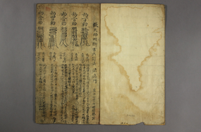 张天师明断吉凶符法PDF网盘下载（19页·道教符箓秘传手抄·符图咒诀吉凶断法）