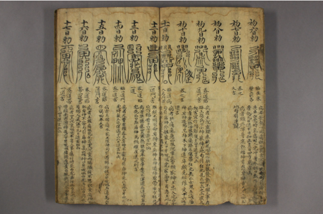 张天师明断吉凶符法PDF网盘下载（19页·道教符箓秘传手抄·符图咒诀吉凶断法）