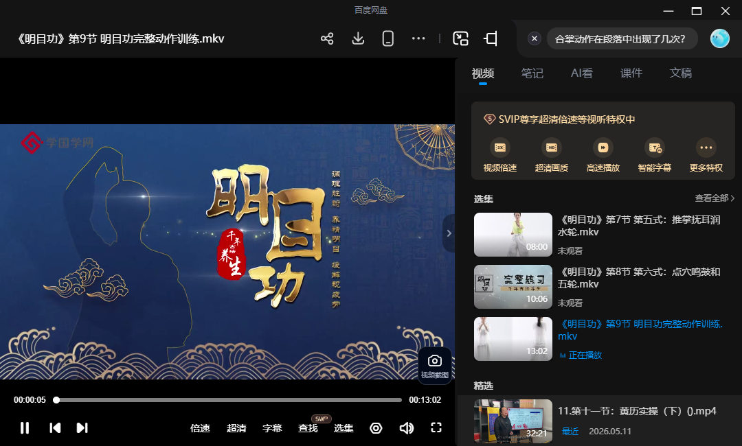 明目功9节课程网盘下载（传统医学理论·眼部气血调理·视力养护）