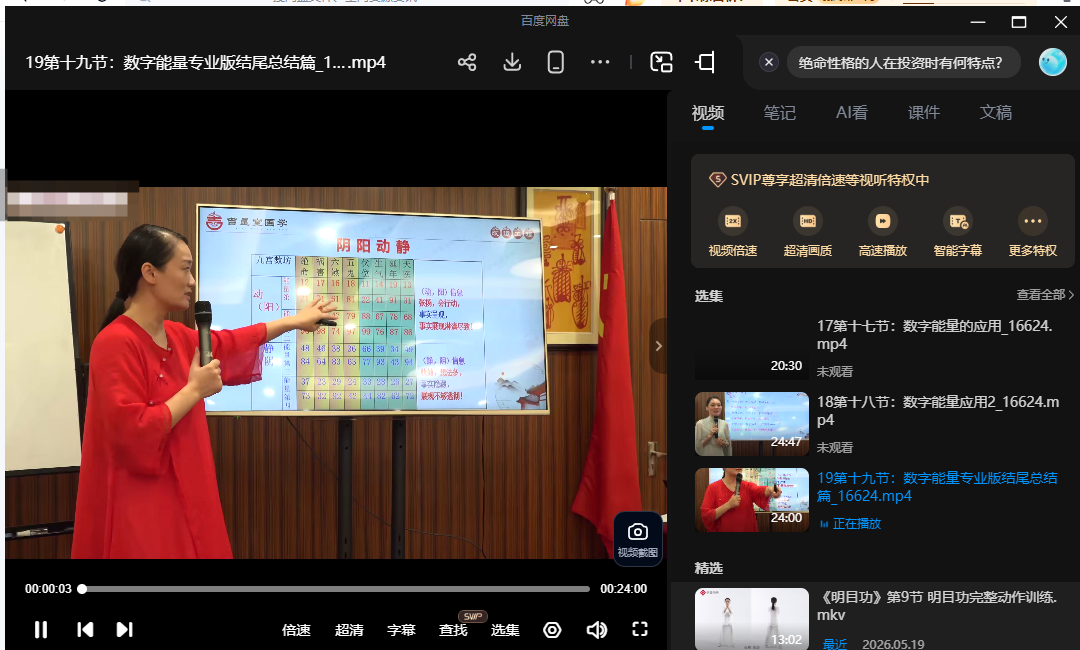 吉星堂《数字改运工程》19集视频(数字能量改运系统课程)