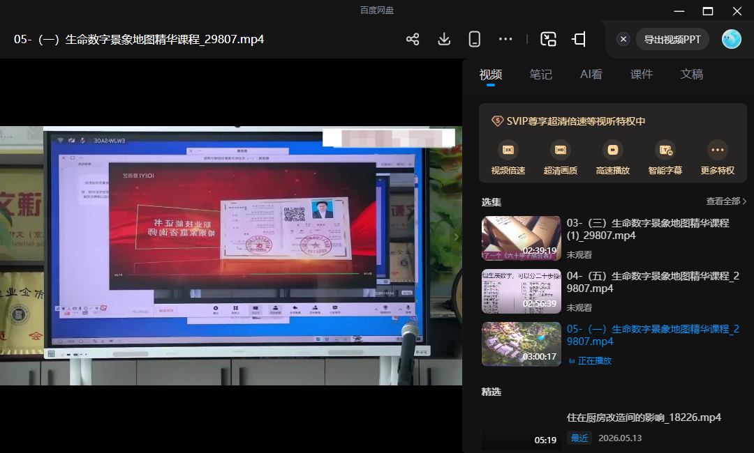 李治儒生命数字景象地图精华课程网盘下载（数字能量·八星磁场·人生地图全解）