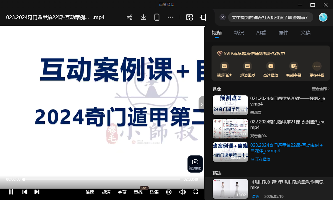 卷毛小师叔2024奇门遁甲课程视频23集网盘下载（阴盘奇门·终身命盘+四害化解+预测实战）