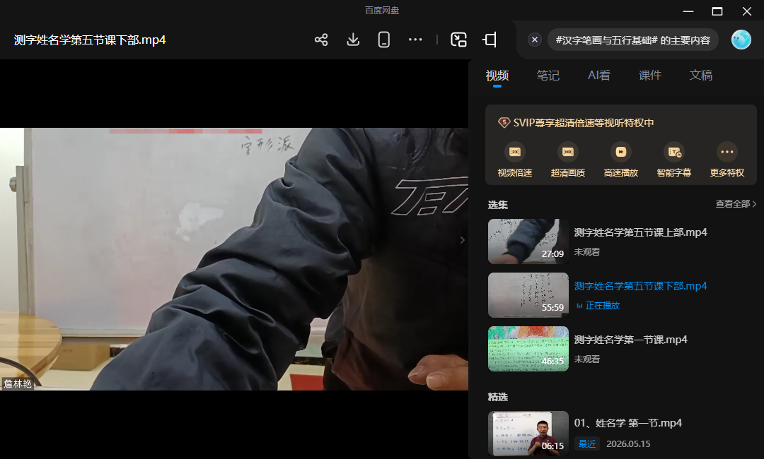 詹林艳2023癸卯年测字姓名学课程14集+课件网盘下载（测字技法+三才五格+起名改运）