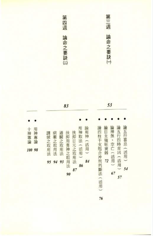 韩雨墨命理入门PDF网盘下载(北宸学派·258页·八字命理零基础教材)