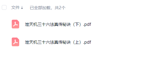 洩天机三十六法真传秘诀PDF网盘下载（玄空派彩版·上下冊240页·挨星山水吉凶断法）