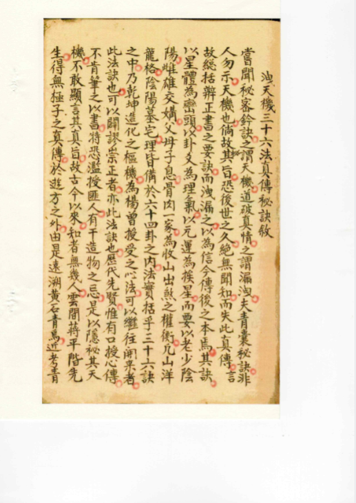 洩天机三十六法真传秘诀PDF网盘下载（玄空派彩版·上下冊240页·挨星山水吉凶断法）