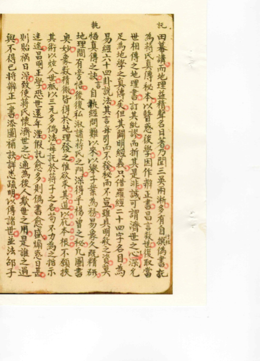 洩天机三十六法真传秘诀PDF网盘下载（玄空派彩版·上下冊240页·挨星山水吉凶断法）