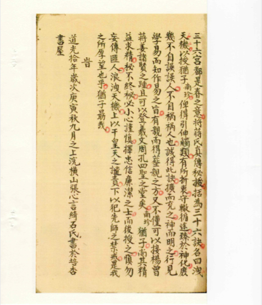 洩天机三十六法真传秘诀PDF网盘下载（玄空派彩版·上下冊240页·挨星山水吉凶断法）