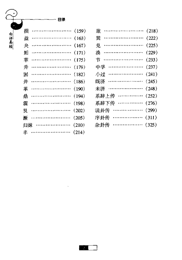 白话易经PDF电子书下载（完整版·易经白话翻译入门）
