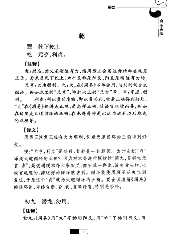 白话易经PDF电子书下载（完整版·易经白话翻译入门）