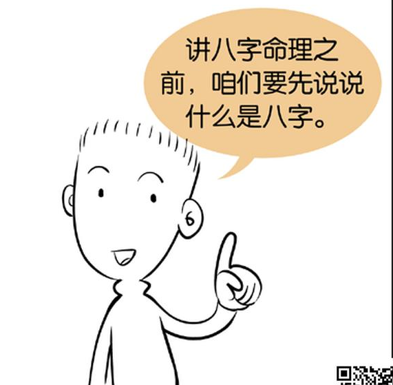 八字命理漫画版魏磊PDF网盘下载（770页完整版·零基础八字入门轻松学命理）