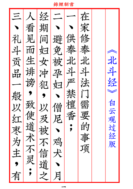 《北斗经》白云观过经版PDF百度网盘下载