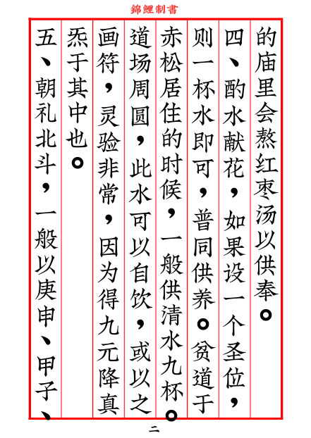 《北斗经》白云观过经版PDF百度网盘下载