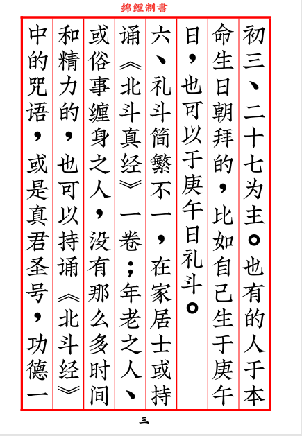 《北斗经》白云观过经版PDF百度网盘下载