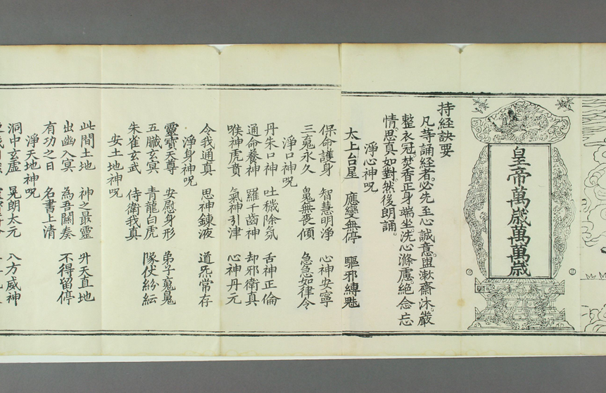 《太上玄灵北斗本命延生真经》万历四十三年刻本PDF网盘下载(内府刊刻原函原装·白棉纸经折装)