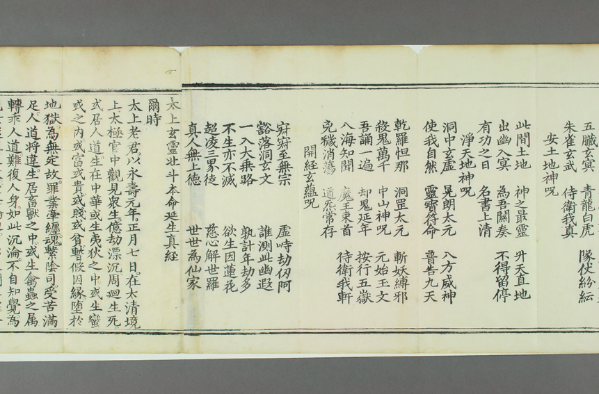 《太上玄灵北斗本命延生真经》万历四十三年刻本PDF网盘下载(内府刊刻原函原装·白棉纸经折装)