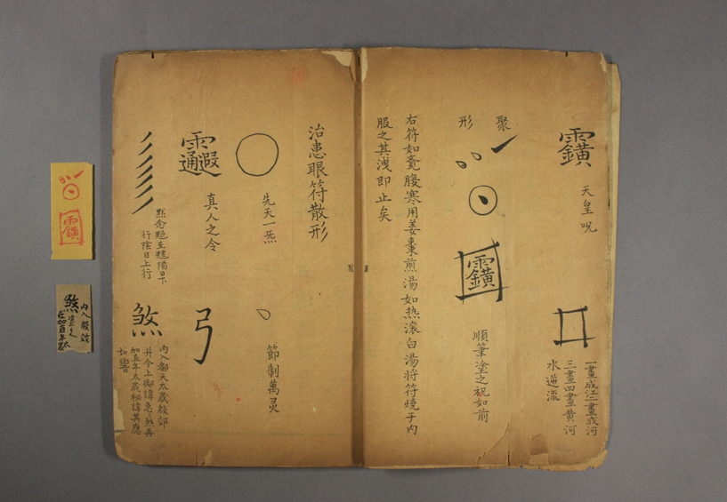 《大洞法录》上下册PDF网盘下载(道教符箓派秘典·清末民国精抄本·早稻田大学藏本)