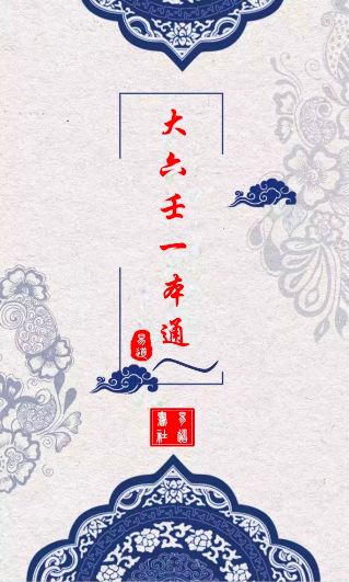 大六壬一本通PDF网盘下载(459页·六壬课经九宗门毕法赋全解)