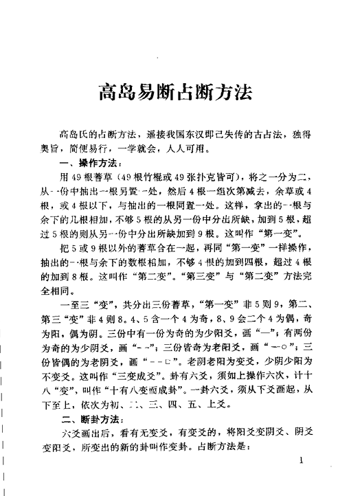 高岛易断PDF网盘下载（增补白话双版·高岛吞象著）