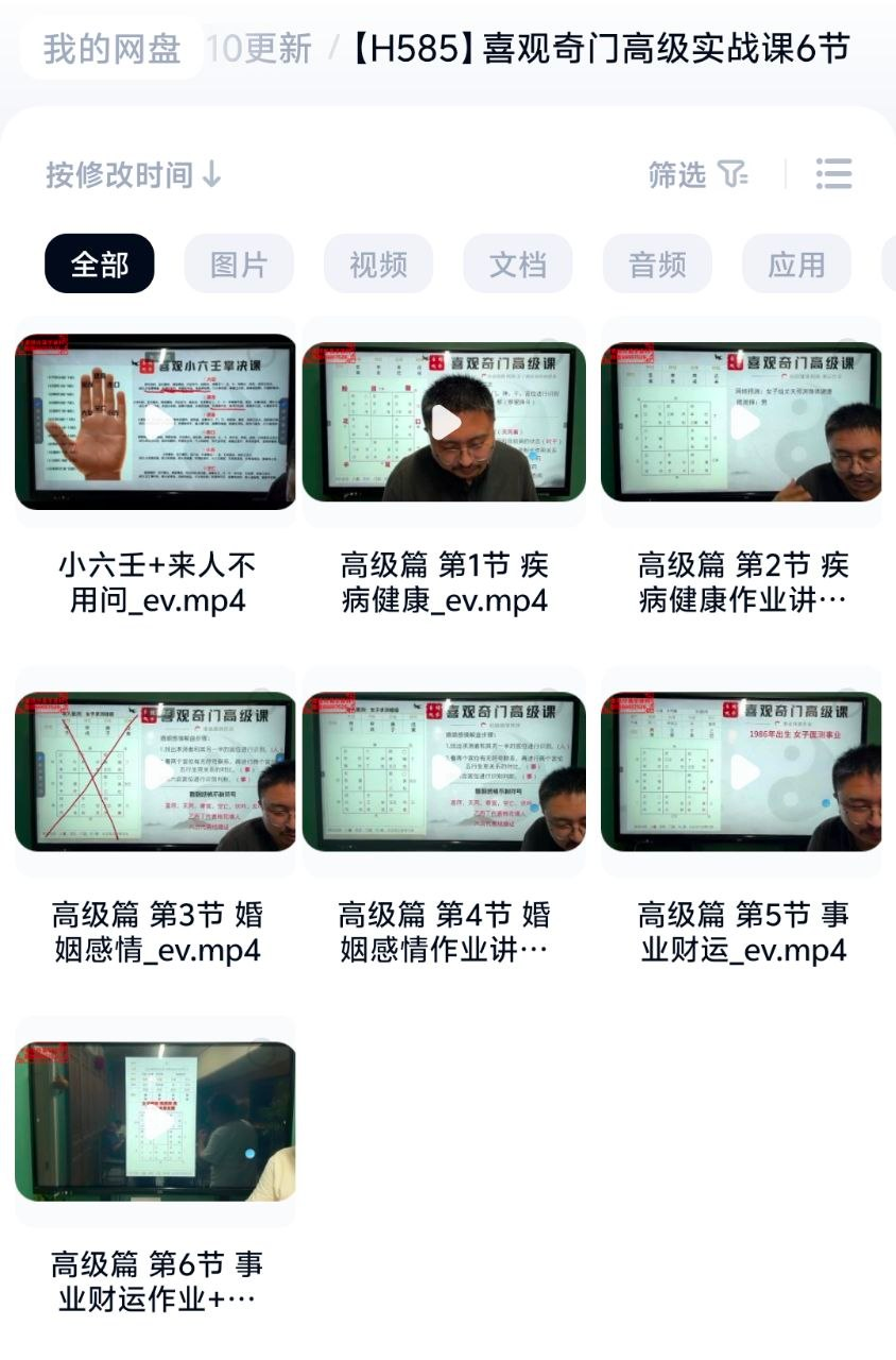 喜观奇门高级实战课6集全（疾病健康+婚姻感情+事业财运全解析）