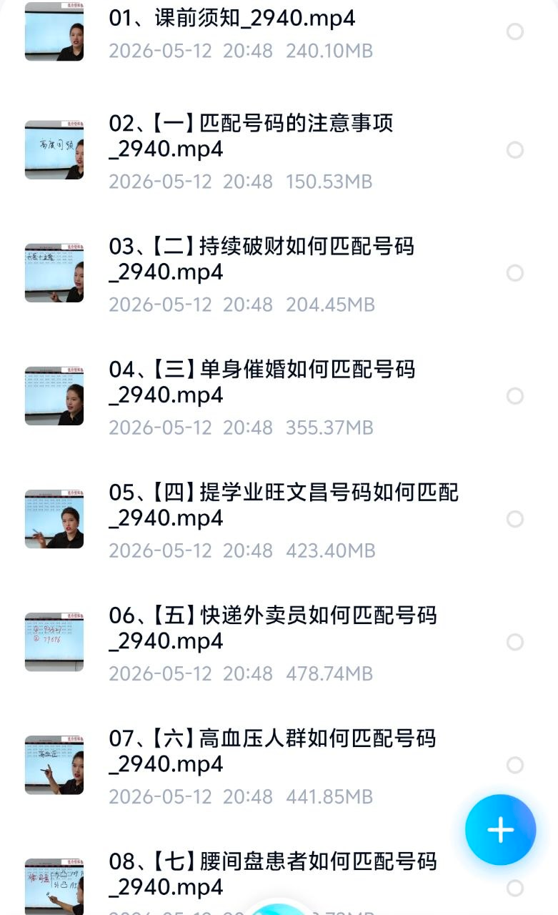 明棋《轻松学会匹配号码》23集视频全集（八星数组生克制化+号码调御避坑指南）
